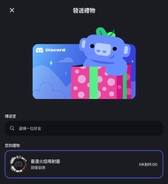 [有貨] Discord 飾品 / Discord nitro 送禮 (2*boosts included for nitro) [官方渠道購買/無需帳密]