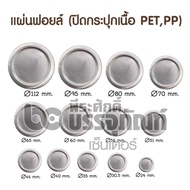 Foil Sheet For Sealing PE PP Jars