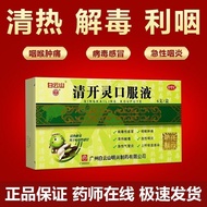 Baiyunshan Qingkailing Oral Liquid 10ml * 6Pcs/Box Baiyunshan Qingkailing Oral Liquid Clear Heat Rel