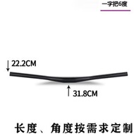 香港山地單車直把 鋁合金/高碳鋼車把 加長小燕把 單車龍頭配件- 31.8(山地一字把6度) 鋁合金