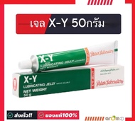 เจล XY 50กรัม 1 หลอด