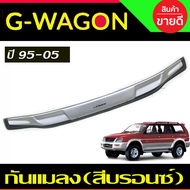 กันแมลง เล็ก GWAGON สีบรอนซ์ ใส่ทุกปี ใส่ปี G-WAGON 1996 - 2005
