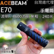 【電筒王】ACEBEAM E70 泛光 4600流明 240米 XHP70.2 EDC 隨身 高亮度手電筒 攻擊頭