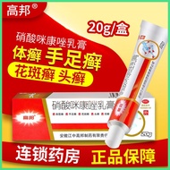 Gaobang Miconazole Nitrate Cream 20g Nail Infection Tinea Cruris, Tinea Pedis, Tinea Versicolor, Tin