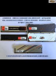 七彩虹二手拆嘰內存條8g_16g-ddr4-3200_3000_2666-3600rgb燈戰斧
