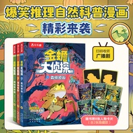 🔥🔥正版🔥金蟾大侦探（共3册）赠8张角色典藏卡、广播剧资源 乐乐趣7-10岁小学生读越上瘾的爆笑动物自然科普推理漫画📕秌秋，Lio✍专为7~9岁孩子打造的侦探漫画与自然科普桥梁书，通过7个悬念迭起的破