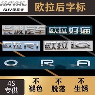 Original Factory Adapt to Great Wall Euler Good Cat Rear Word Mark Euler iQ R1 Letter Sticker Front 