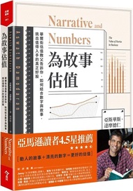為故事估值：華爾街估值教父告訴你，如何結合數字與故事，挑出值得入手的真正好股