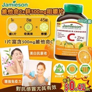 ✨Jamieson 維他命C + 鋅咀嚼片 500mg  (400粒)✨