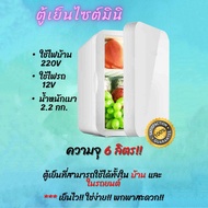 Vicases ตู้เย็น ตู้เย็นขนาดเล็ก ความจุ 6L ตู้เย็นขนาด 12V และ 220V ตู้เย็นในรถ ตู้เย็นพกพา ตู้เย็นมินิ (จัดส่งจากประเทศไทย)