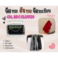 [Bag Shaper] CH. 25 C Clutch