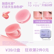 INTO YOU融融腮红膏乳霜质地服帖氛围膨胀好气色INTO YOU Melt Blush Cream Cream20260526