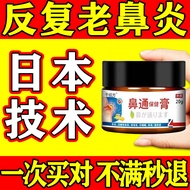杏妙堂日本鼻炎专用膏过敏性鼻炎鼻窦炎通鼻神器膏(100%发货特效率) 买2送1【鼻堵鼻塞鼻干】 日本进口鼻炎膏非药
