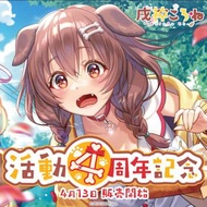 「現貨」hololive 戌神沁音 活動4周年記念周邊 (戌神ころね)