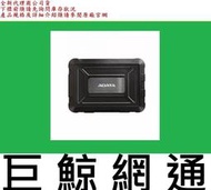 含稅 全新台灣代理商公司貨 ADATA 威剛 ED600 USB 2.5吋 硬碟外接盒 SATA