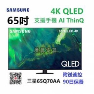 65吋 4K SMART TV 三星65Q70A 上網 電視