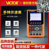 勝利儀器VC2100/VC2101手持式數字儲存示波器 高精度多功能示波表