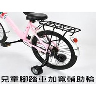 腳踏車輔助輪 兒童腳踏車 腳踏車 自行車 支架加強 加寬輔助輪 12吋 14吋 16吋