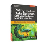 Python สำหรับงาน Data Science Data Visualization และ Machine Learning