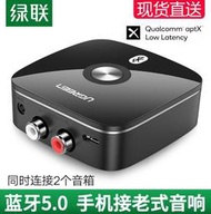 藍芽適配器 APTX 大通音響藍芽接收器5.0無損音頻轉音箱適配器電視電腦藍芽發射器  露