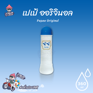 เจลหล่อลื่น เนื้อเจลสูตรมาตรฐาน สูตรเนื้อเจลไม่เหนียวเหนอะหนะ Pepee Blue Standard 360 ml. (1 ขวด)