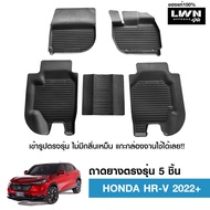 LWN4x4 ผ้ายางปูพื้นรถยนต์ Honda HRV 2022+ มีขอบสูงกันน้ำหก ของแท้ LWN4x4 พรมปูพื้นรถ แผ่นยางปูพื้นรถ