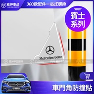 Benz Door Anti-Collision Sticker GLC W214 W213 W206 W205 GLB GLA CLA Body Door Corner Anti-Collision Strip