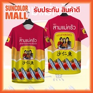 Begin Sportswear (Begin Sportswear) Sports Shirt Canned Fish Pattern Three Kitchens 109