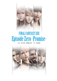 FINAL FANTASY XIII Episode Zero -Promise- (新品)