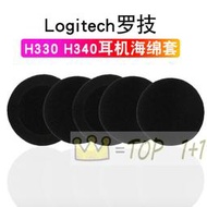 Logitech 羅技 H330 H340 H600 USB PC耳機套 棉套 耳罩 耳套