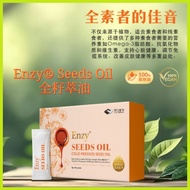 Enzy® Seeds Oil (Cold Pressed Seed Oil) Enzy 全籽萃油 (全素者的佳音) 1Box 30 Sachets × 5ML，Enzy Minyak Biji Pe