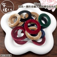 [Angel Bella DIY Handmade] AS157 Mixed Color 38mm Round Metal Velvet Hollow Cloth Buckle Handicraft 