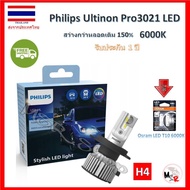 Philips หลอดไฟหน้ารถยนต์ Ultinon Pro3021 LED+150%  6000K (12/24V) H4 แถมฟรี Osram T10 6000K รับประกัน 1 ปี จัดส่ง ฟรี