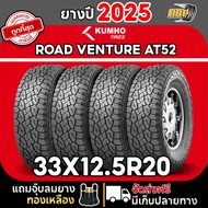 ถูกที่สุด!!🔥 KUMHO ขอบ 17 - 20 ออฟโรด AT52 ปี 25 (24เส้น) เเถมฟรีจุ๊บลมยาง 💯✅