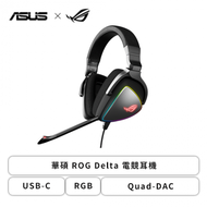 華碩 ROG Delta RGB電競耳機/USB-C/Quad-DAC/RGB