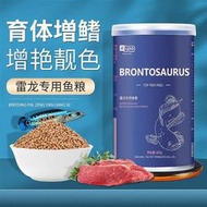 魚飼料 魚餌  雷龍魚飼料阿薩姆七彩虹雷龍魚食黃金眼鏡蛇大小型高鈣發色顆粒糧