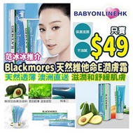 Blackmores 天然維他命E潤膚霜