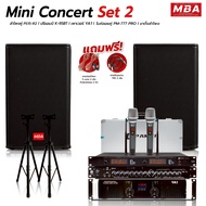 MBA AUDIO THAILAND ( ผ่อน0% )ชุดเครื่องเสียงร้องคาราโอเกะ Set2 MBA รุ่น PS15R2 กำลังขับข้างละ 500วัต