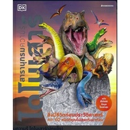 Knowledge Encyclopedia Dinosaur (Hardcover) Author: DK Publisher: Nanmee Books Reader Village