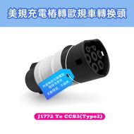 Tesla Series-J1772 To CCS2-AC (Type2) Adapter, Type1 Type2, American Standard Charging Pile European
