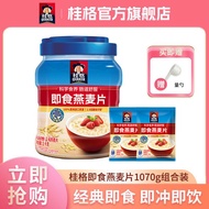 (赠量勺)桂格即食燕麦片1070g组合装全谷物原味即食早餐 阳光燕麦