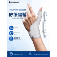 Endurance Thumb Tendon Sheath Special Finger Protection Fixing Support Wrist Protection Finger Joint