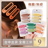 Fight The Fastest In Taiwan Seamless Hair Clip Makeup Positioning Three-Piece Set Bangs Candy Color 