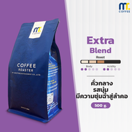 เมล็ดกาเเฟคั่ว Extra Blend By Mistercoffee เมล็ดกาแฟผสม คั่วกลาง นุ่ม กลิ่นคล้ายโกโก้ เปรี้ยวปนฝาดนิ