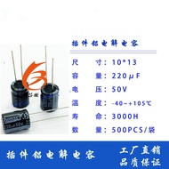 500PCS/LOT 220UF 50V 10X13 power adapter switch inverter aluminum electrolytic capacitor