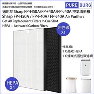 淨博 - 一組兩件【適用於Sharp 聲寶 FP-J40A-W FP-H50A-W FP-F40A-W】空氣清新機HEPA濾網+活性碳濾網濾芯