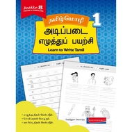 Basics of Early Childhood Writing - Learn To Write Tamil 1 Tamil Book