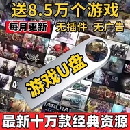 高速U盘电脑单机游戏优盘大型怀旧红警三国志街机游戏PC经典A2026.3 High-speed USB Flash Drive, Sle-player Computer Game, USB Flash