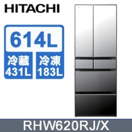 【HITACHI 日立】614公升日本原裝變頻六門冰箱RHW620RJ