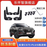 Suitable for Changan CS75plus Mudguard Generation/Second Generation/3 Generation/1.5/2.0 Shift Mudgu